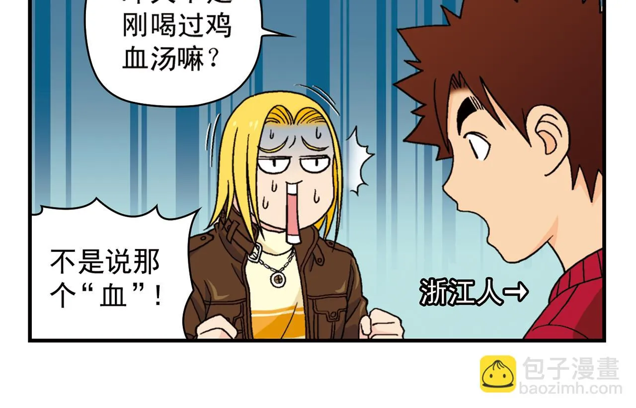 第71话 快乐滑雪场！ 第14页