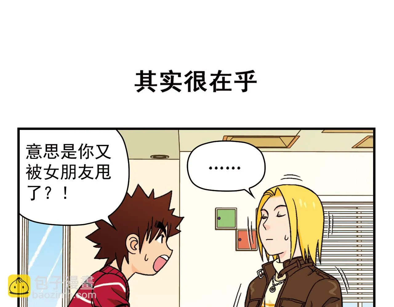 第71话 快乐滑雪场！ 第15页