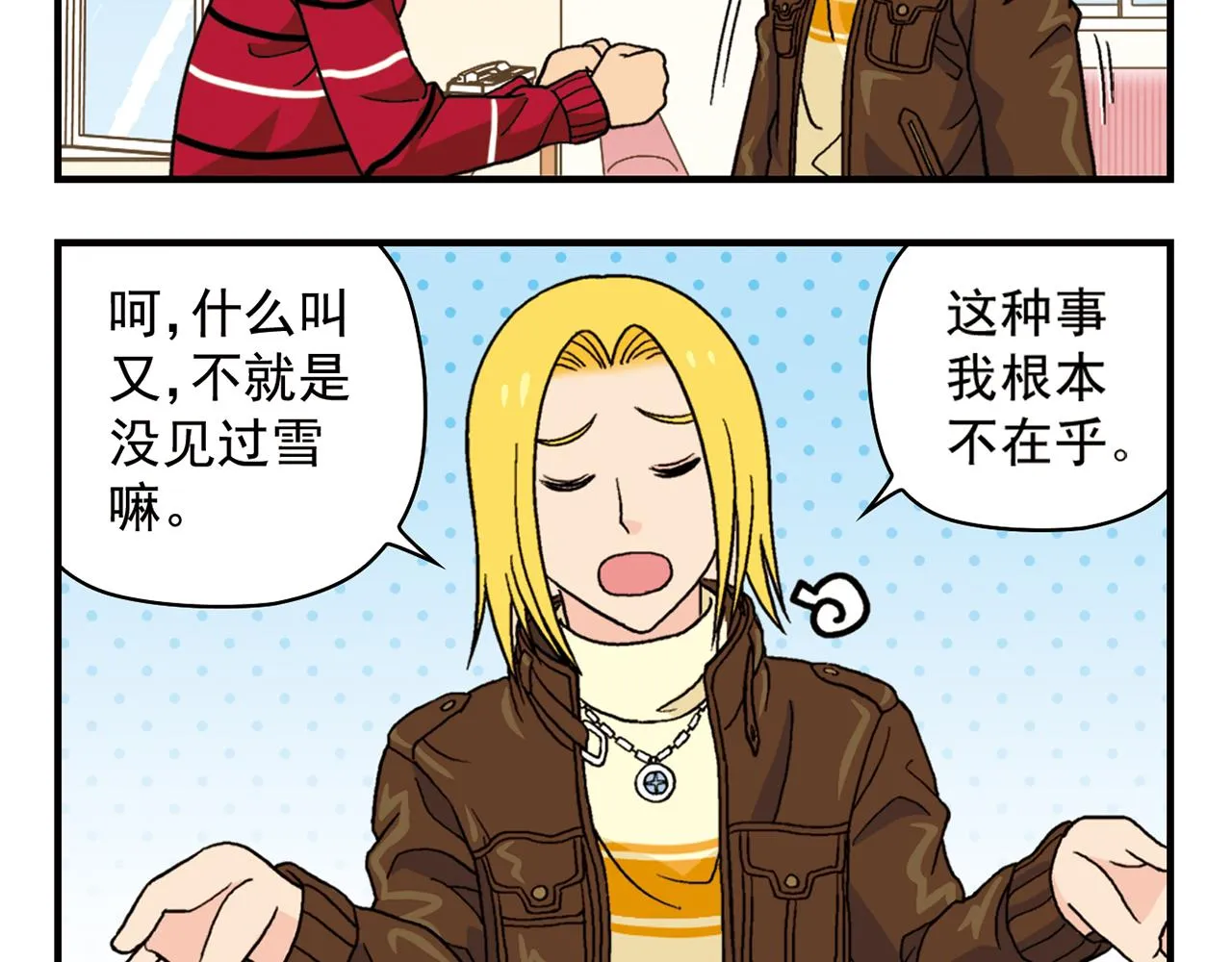 第71话 快乐滑雪场！ 第16页
