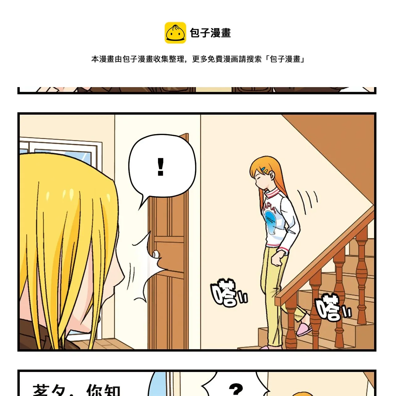 第71话 快乐滑雪场！ 第17页