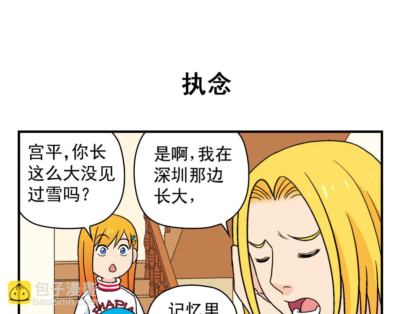 第71话 快乐滑雪场！ 第19页
