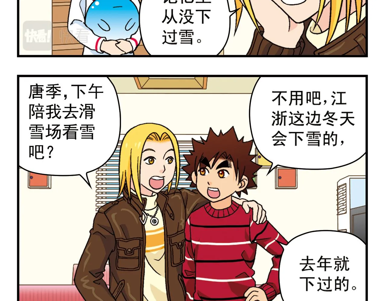 第71话 快乐滑雪场！ 第20页