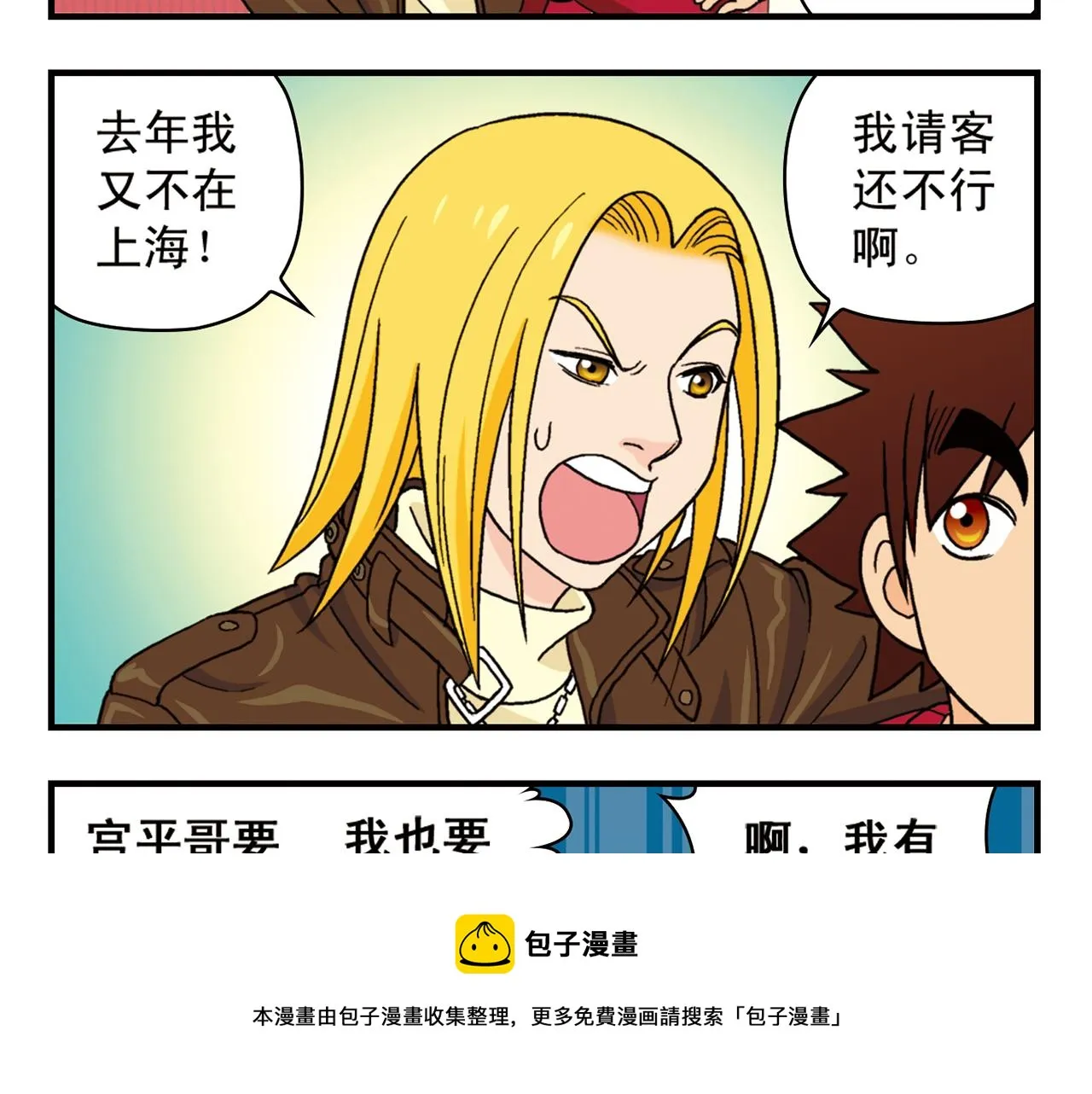 第71话 快乐滑雪场！ 第21页