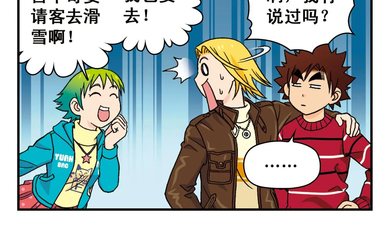 第71话 快乐滑雪场！ 第22页