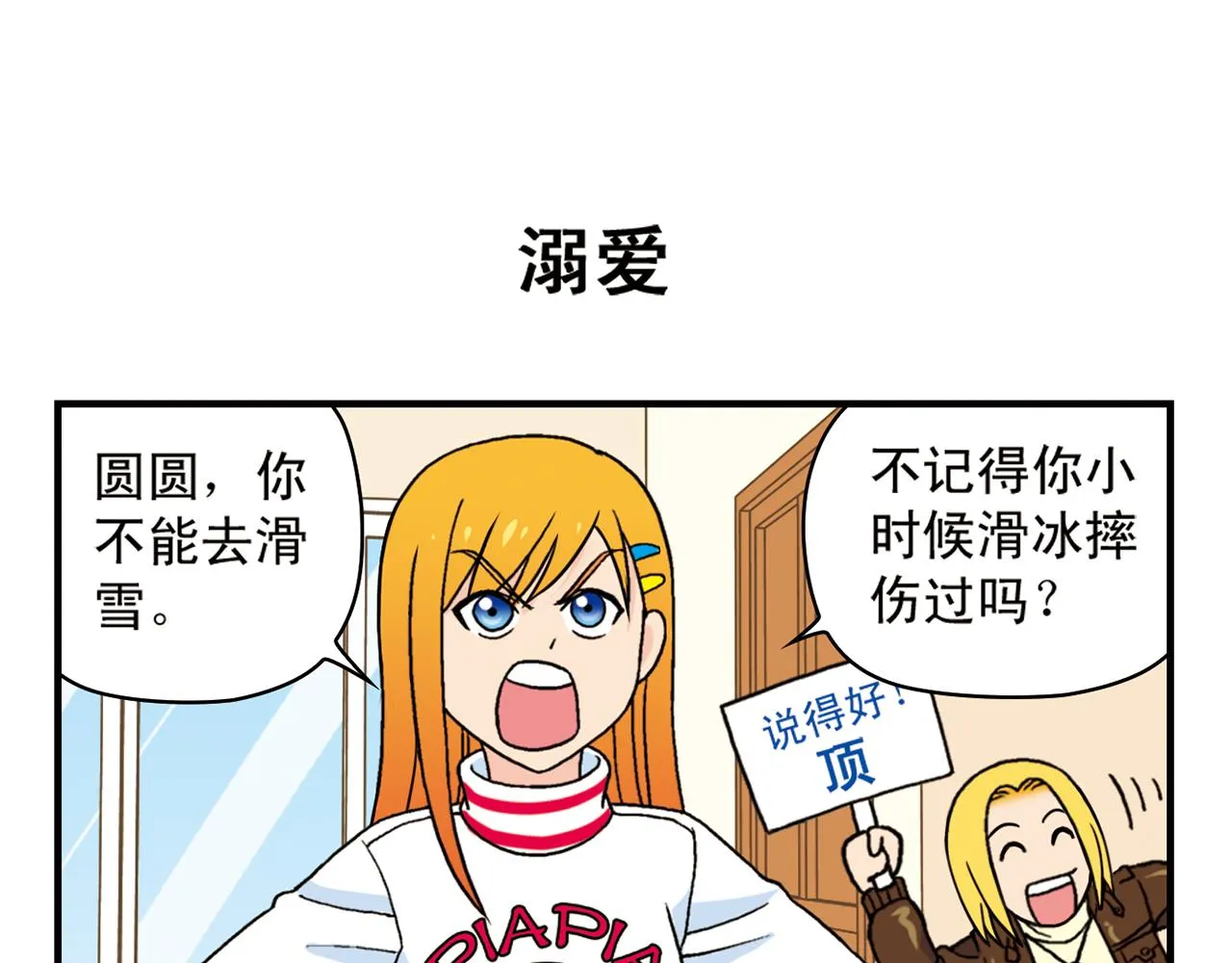 第71话 快乐滑雪场！ 第23页