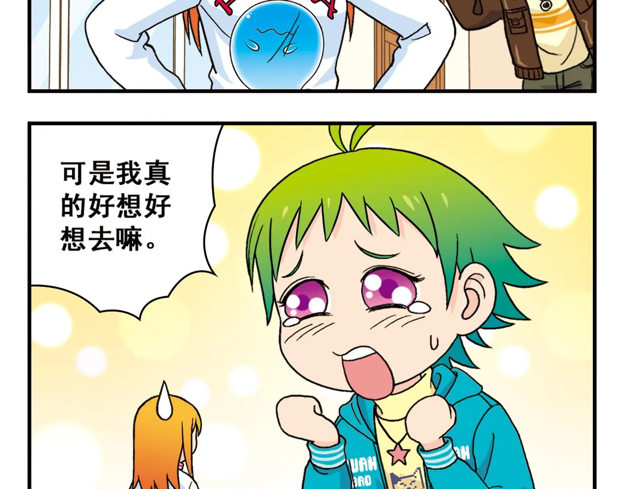 第71话 快乐滑雪场！ 第24页