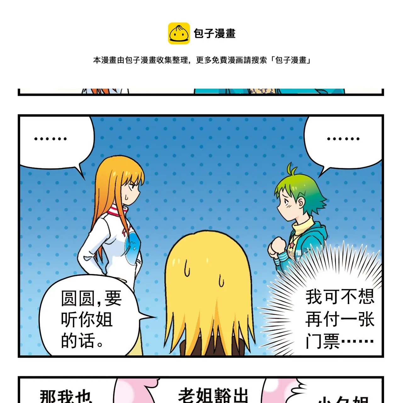 第71话 快乐滑雪场！ 第25页