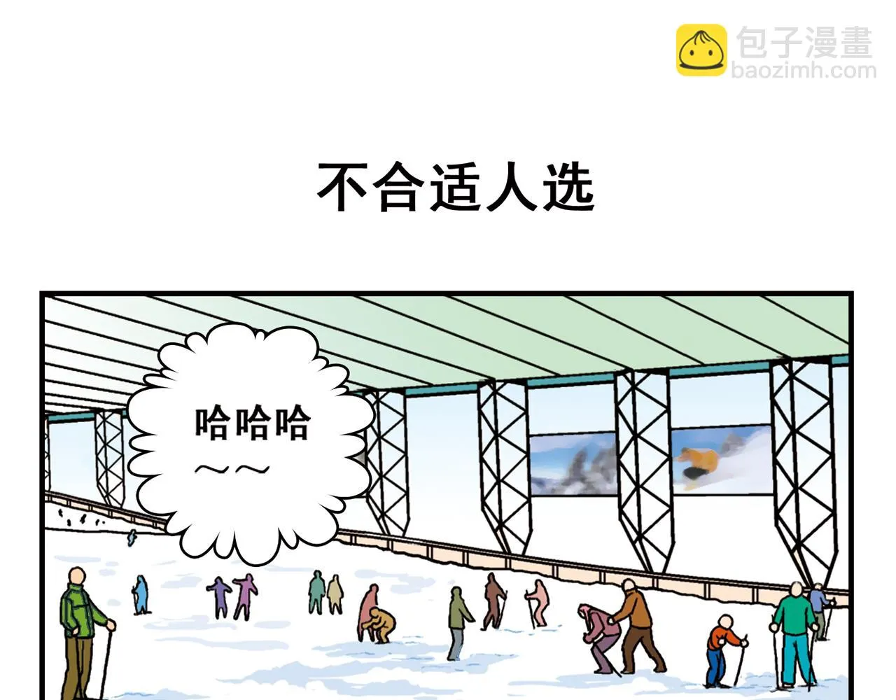 第71话 快乐滑雪场！ 第27页