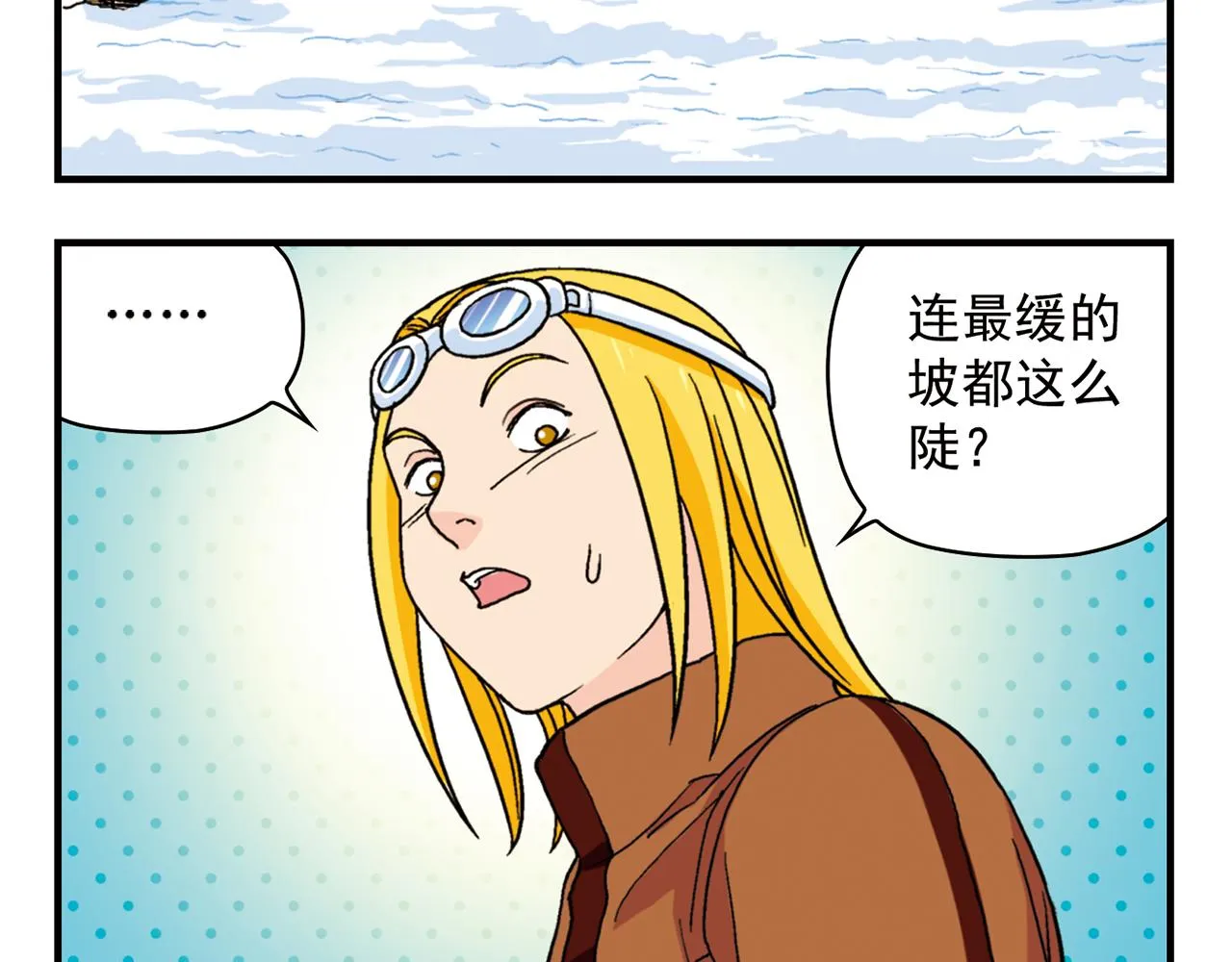 第71话 快乐滑雪场！ 第28页