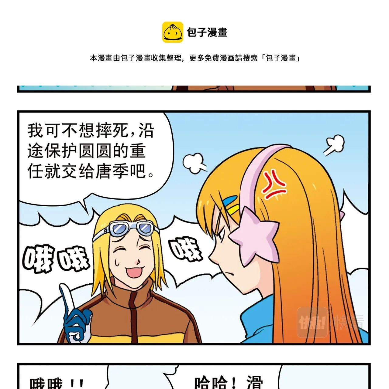 第71话 快乐滑雪场！ 第29页
