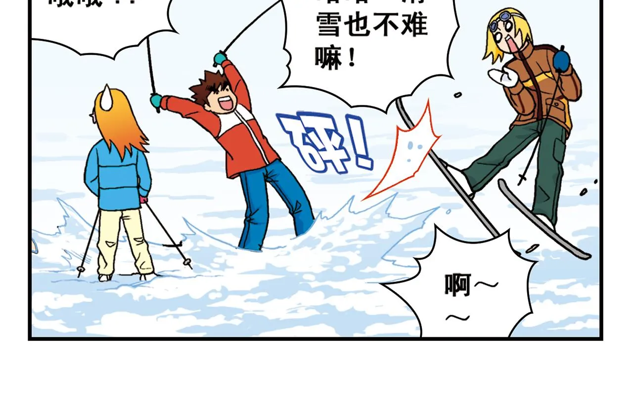 第71话 快乐滑雪场！ 第30页