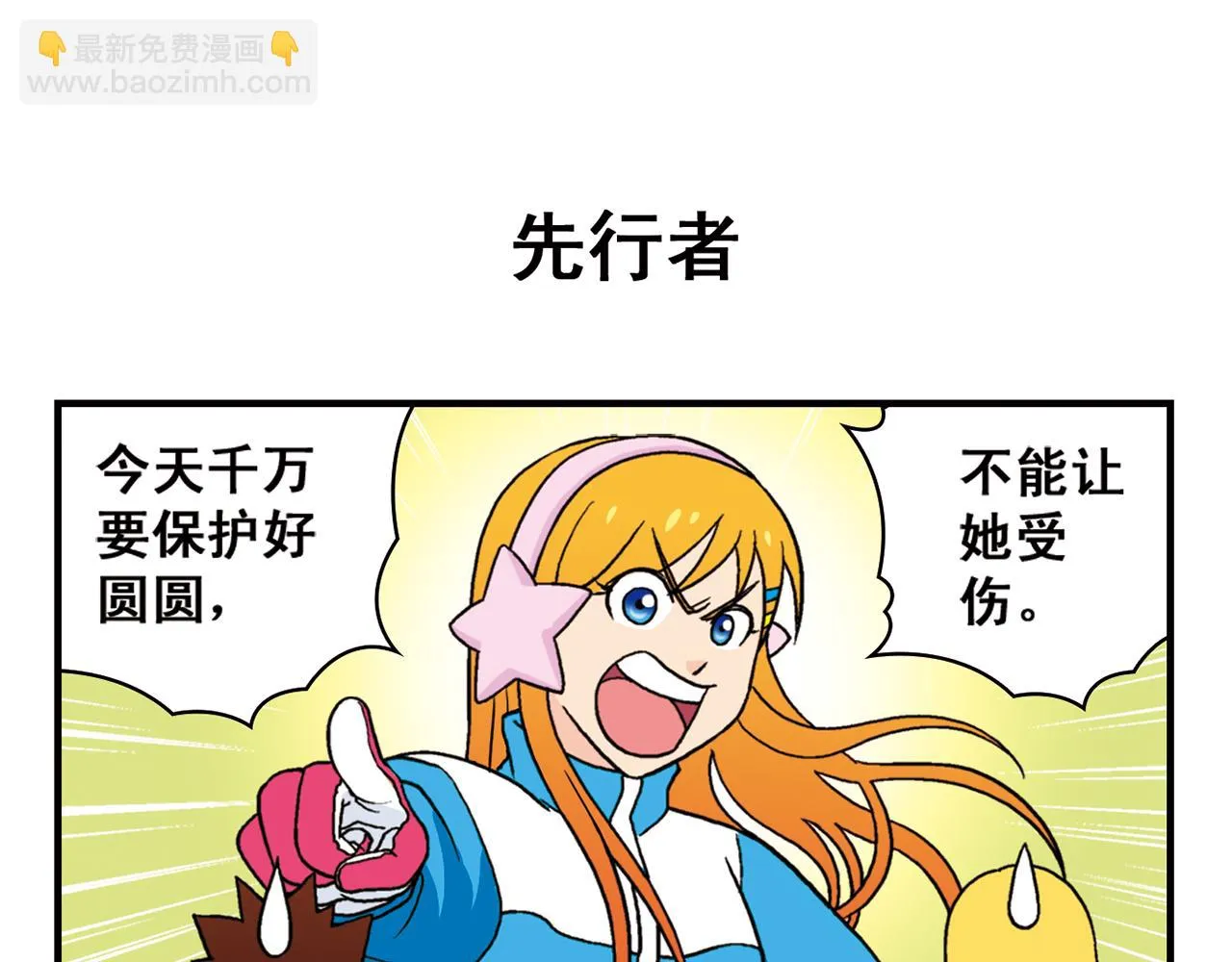 第71话 快乐滑雪场！ 第31页