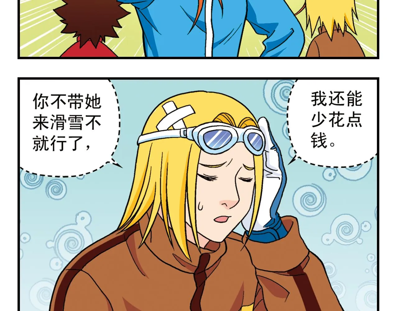 第71话 快乐滑雪场！ 第32页