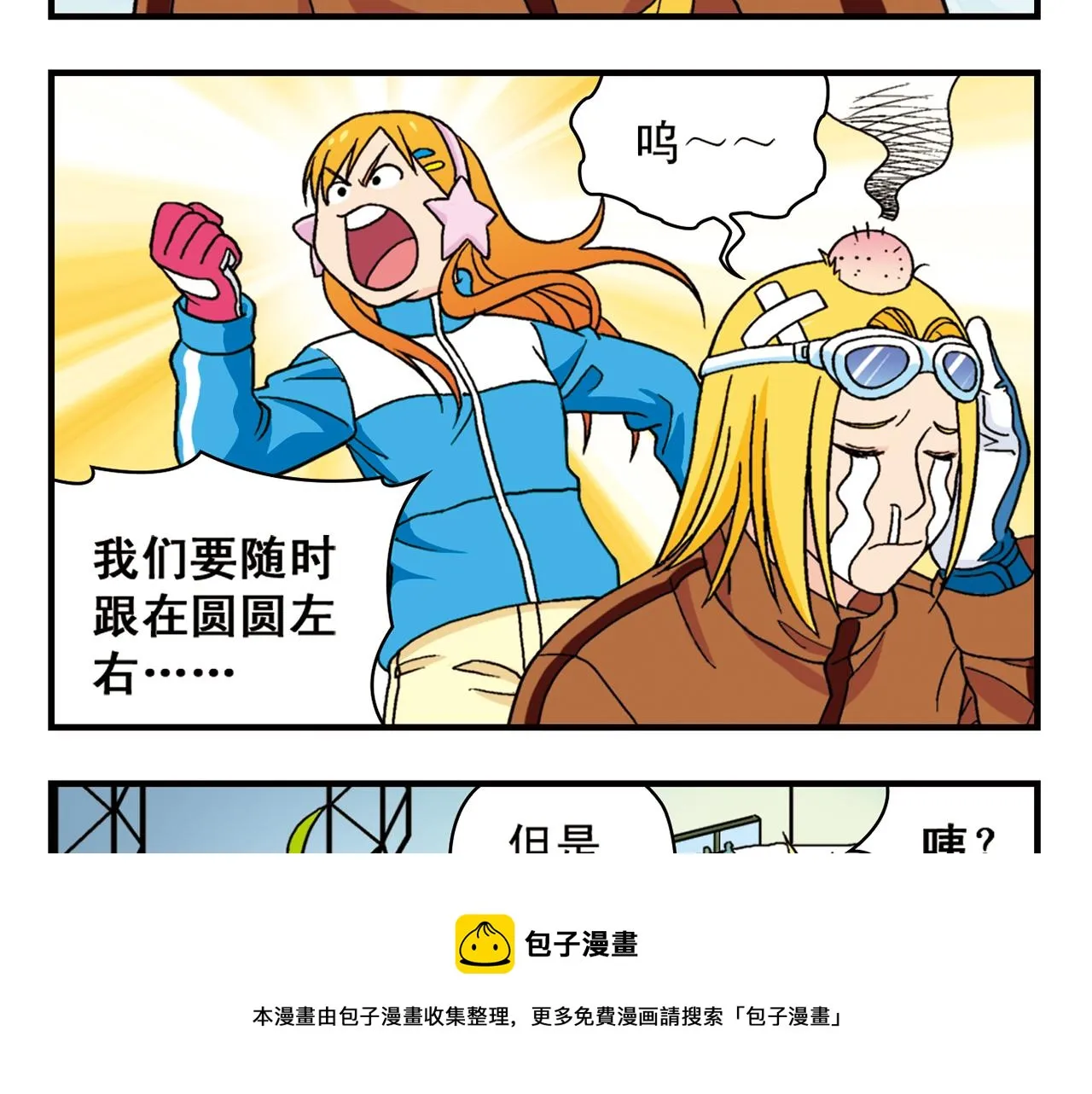 第71话 快乐滑雪场！ 第33页