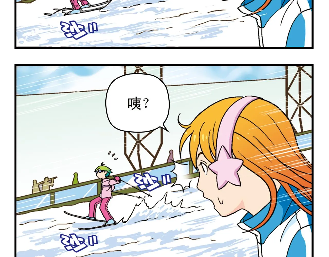 第71话 快乐滑雪场！ 第36页