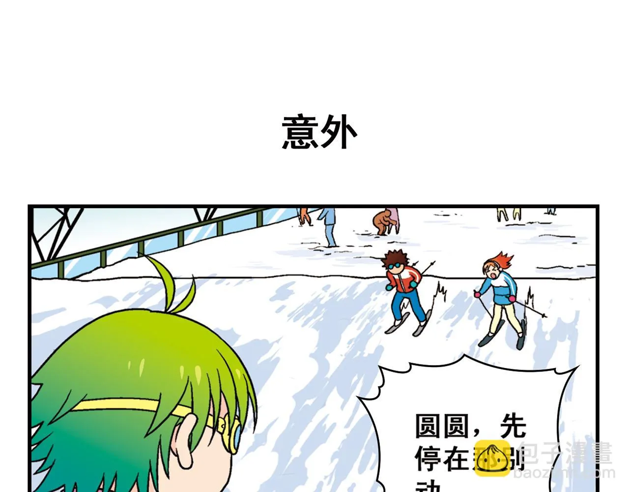 第71话 快乐滑雪场！ 第39页