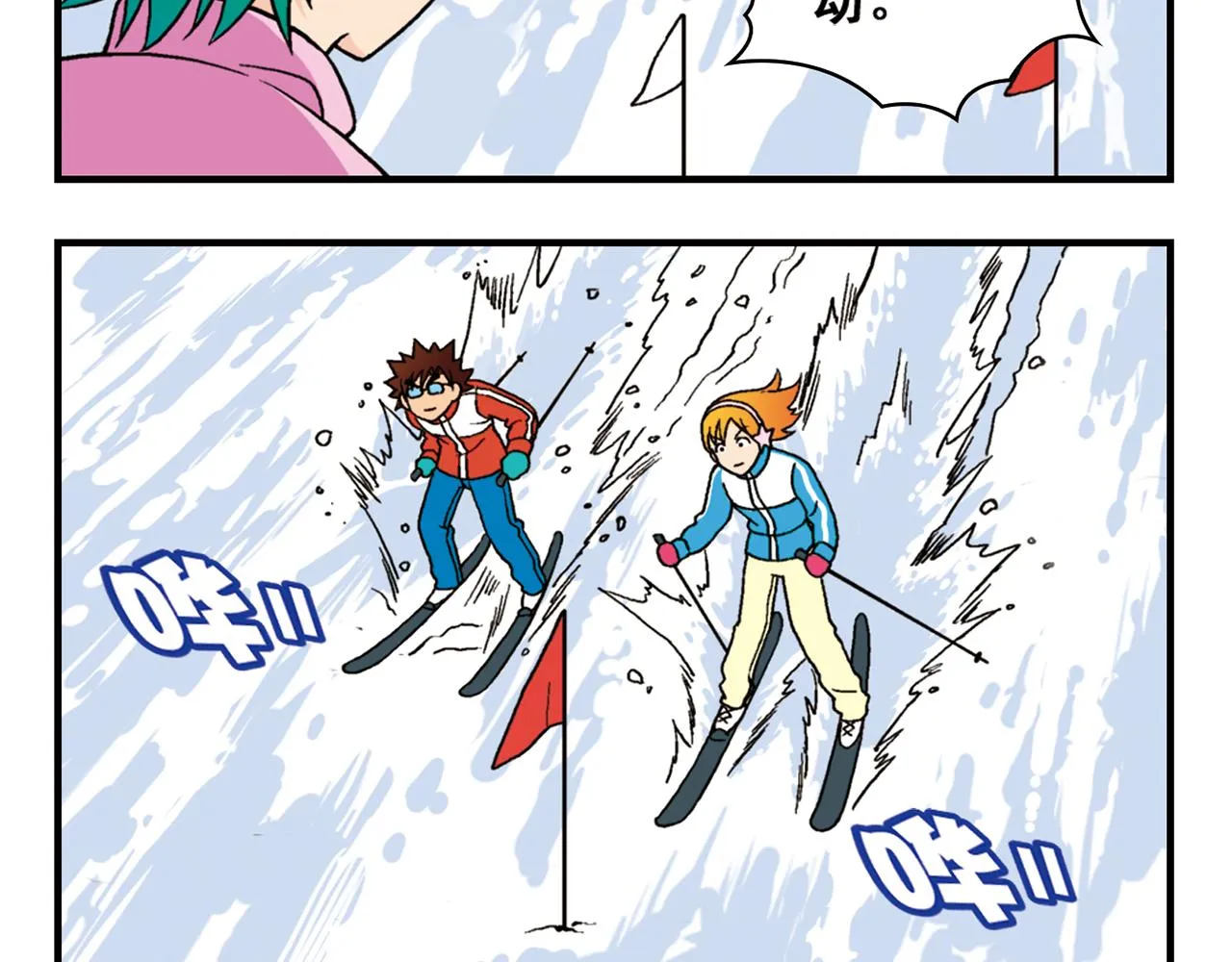 第71话 快乐滑雪场！ 第40页