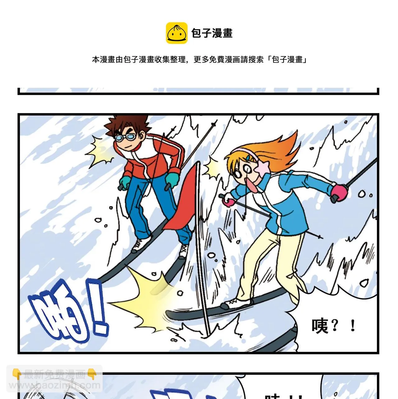 第71话 快乐滑雪场！ 第41页