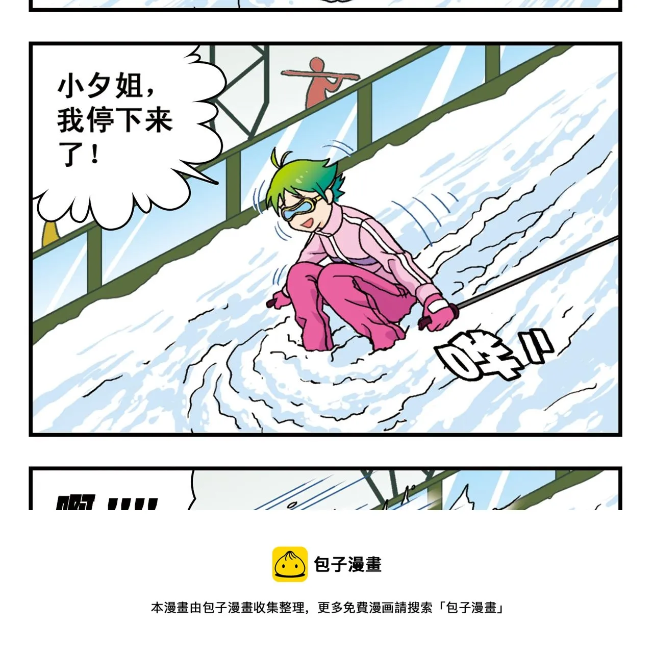 第71话 快乐滑雪场！ 第45页