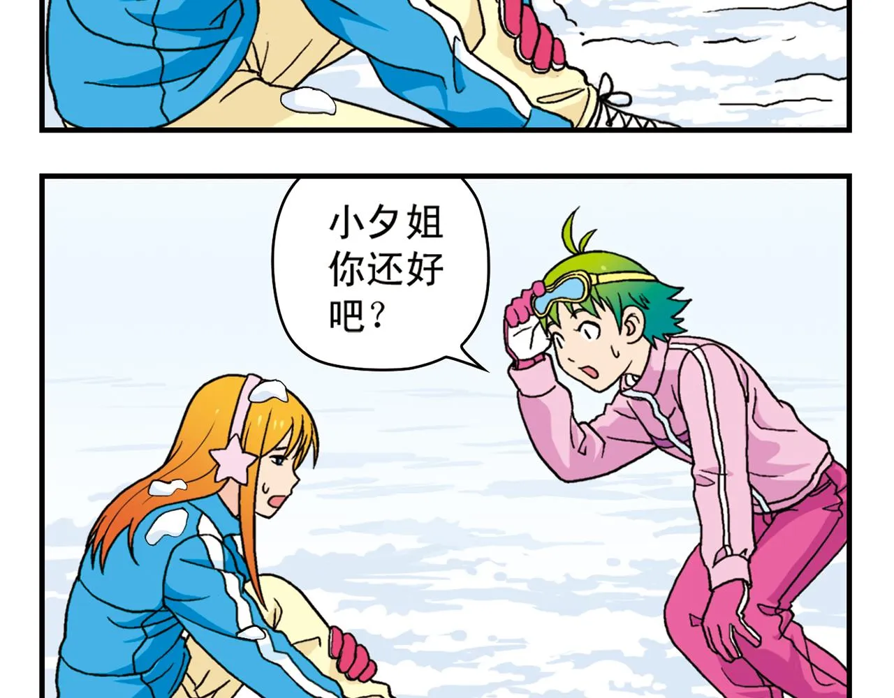第71话 快乐滑雪场！ 第48页