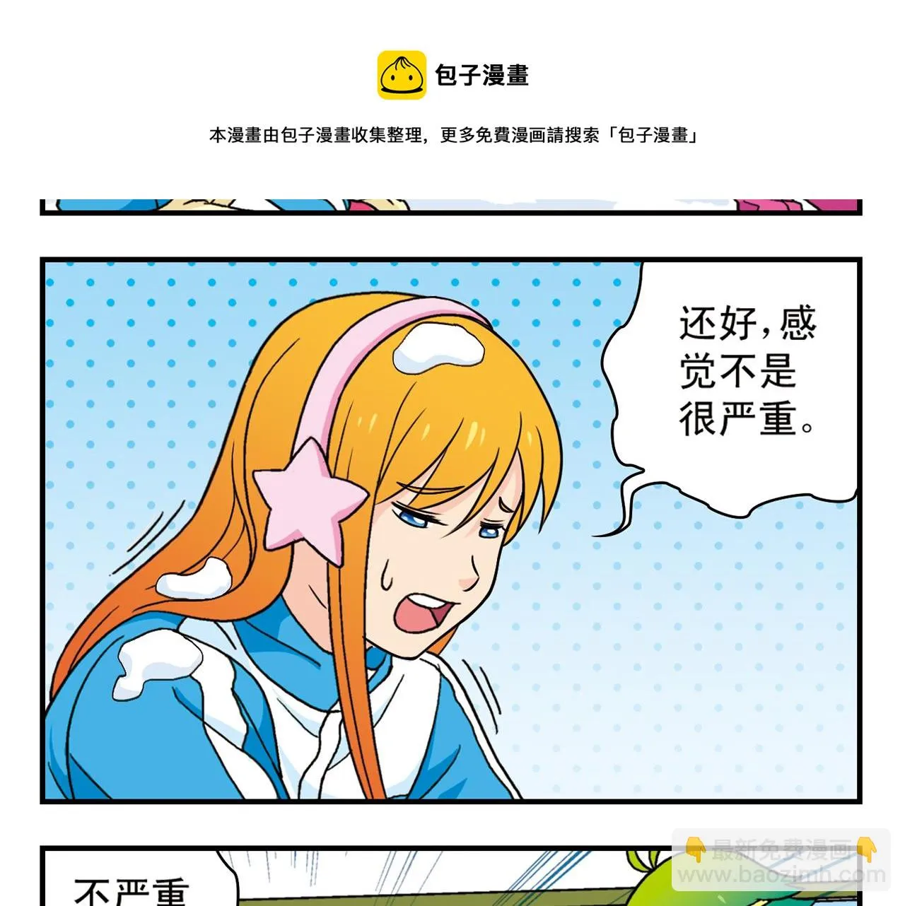 第71话 快乐滑雪场！ 第49页