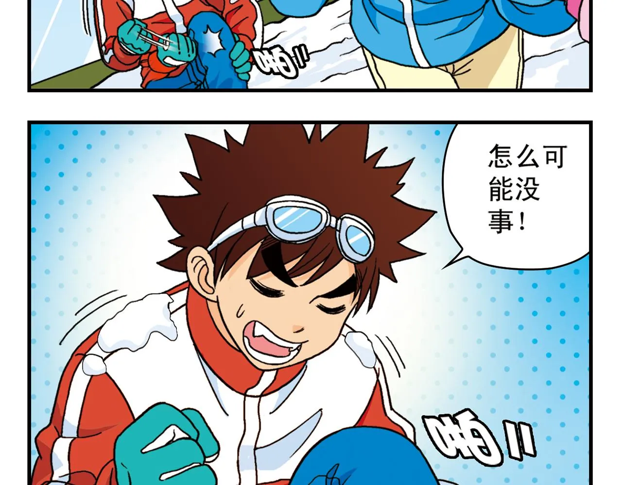 第71话 快乐滑雪场！ 第52页