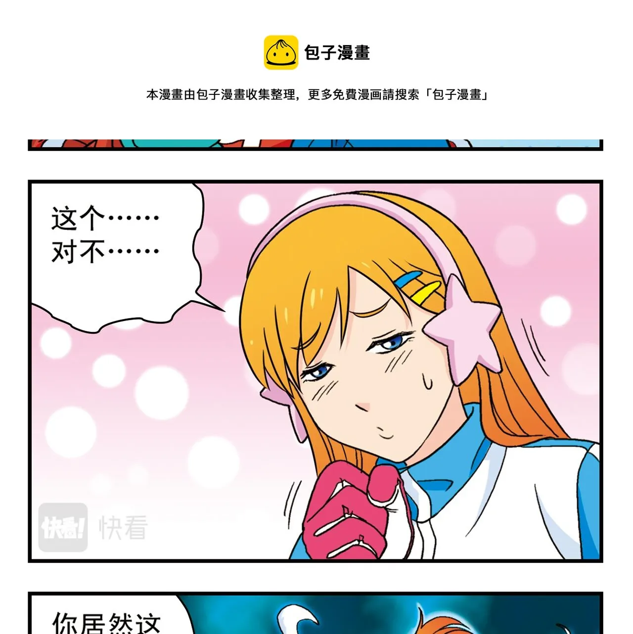 第71话 快乐滑雪场！ 第53页