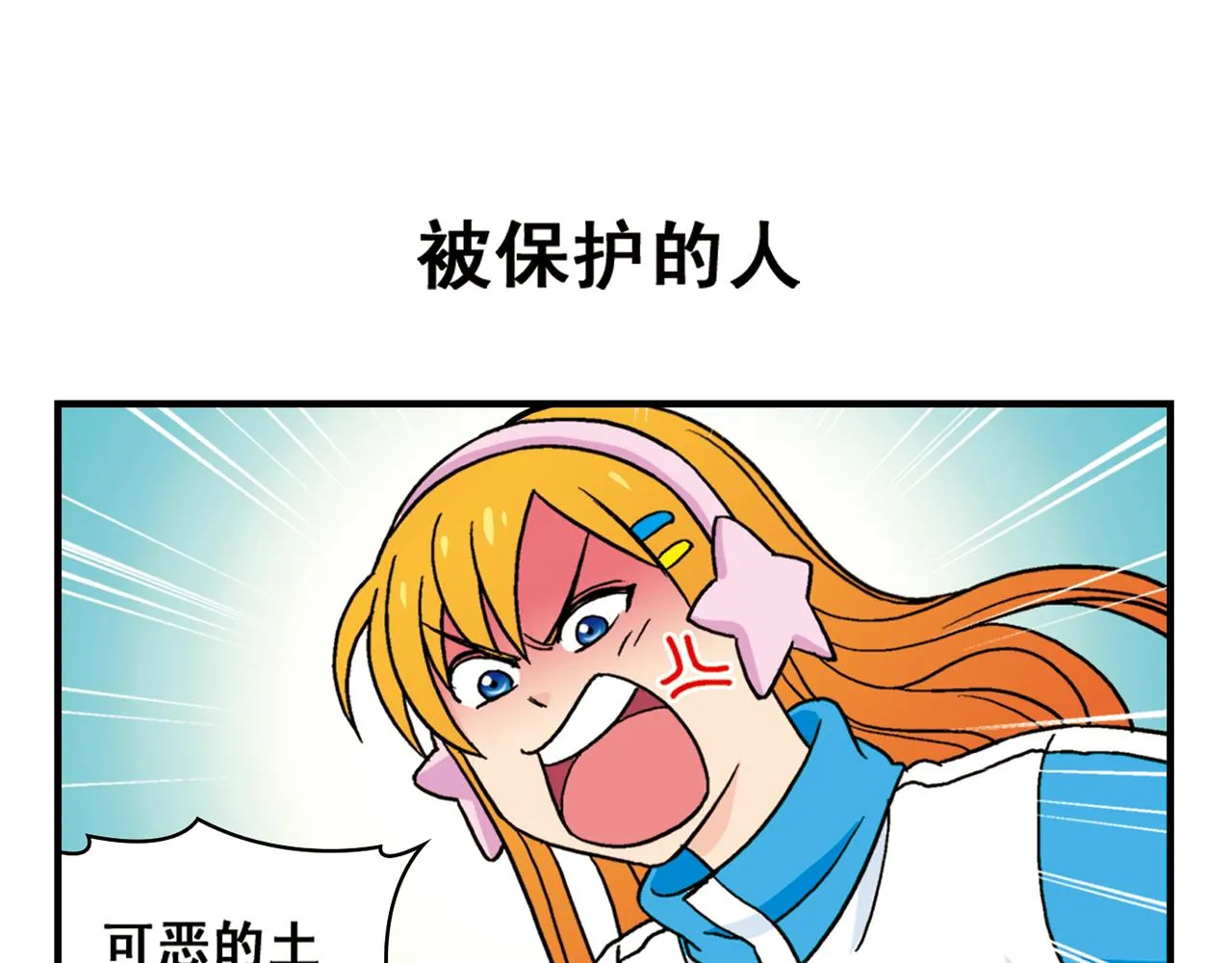第71话 快乐滑雪场！ 第55页