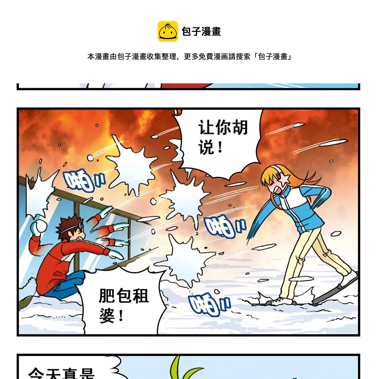 第71话 快乐滑雪场！ 第57页