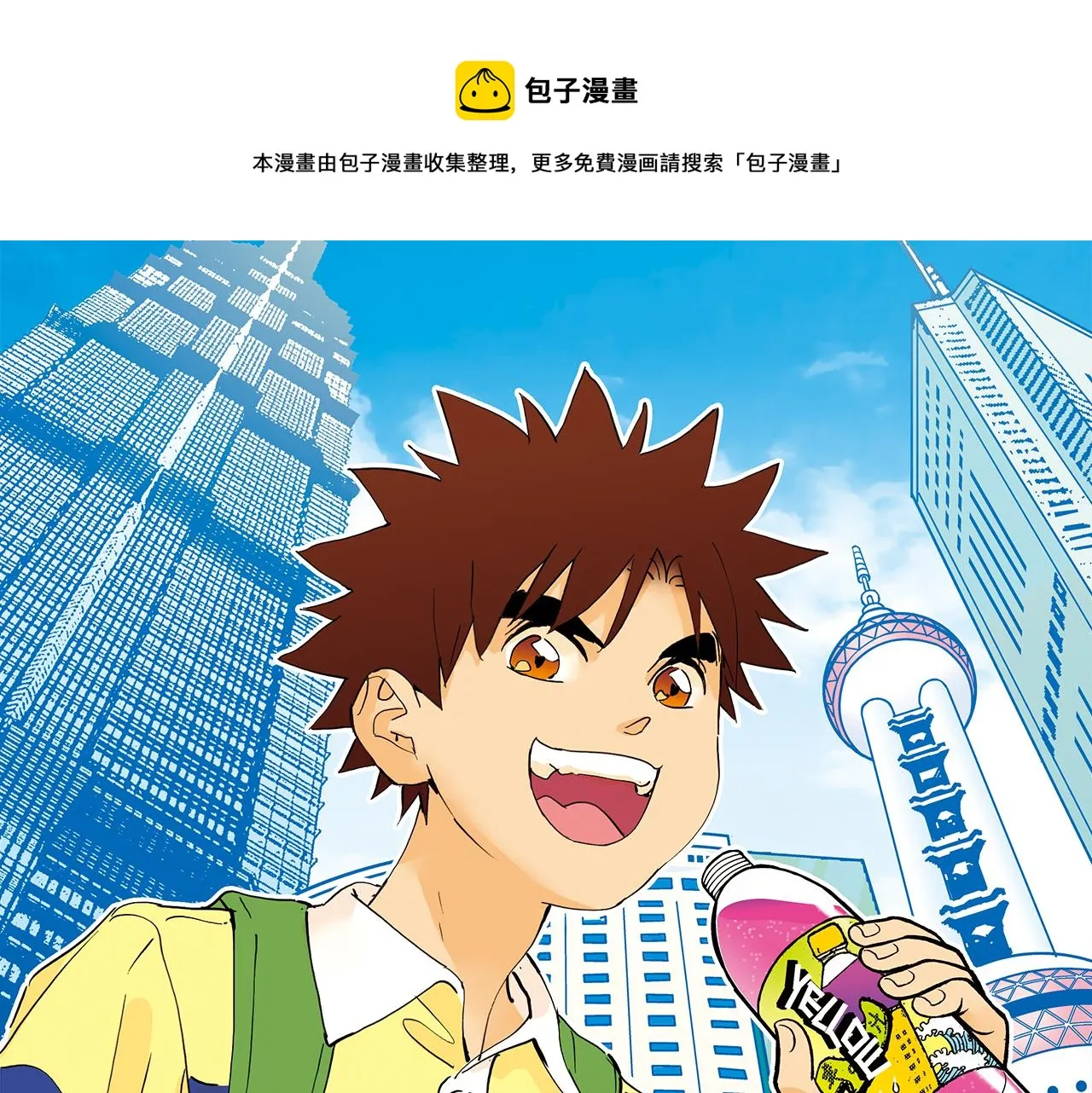 第1话 唐季在上海！ 第1页