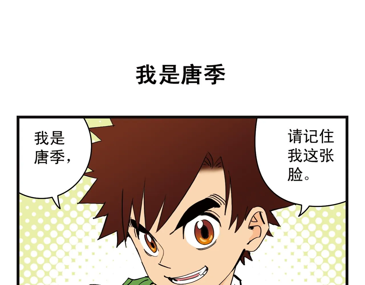 第1话 唐季在上海！ 第3页