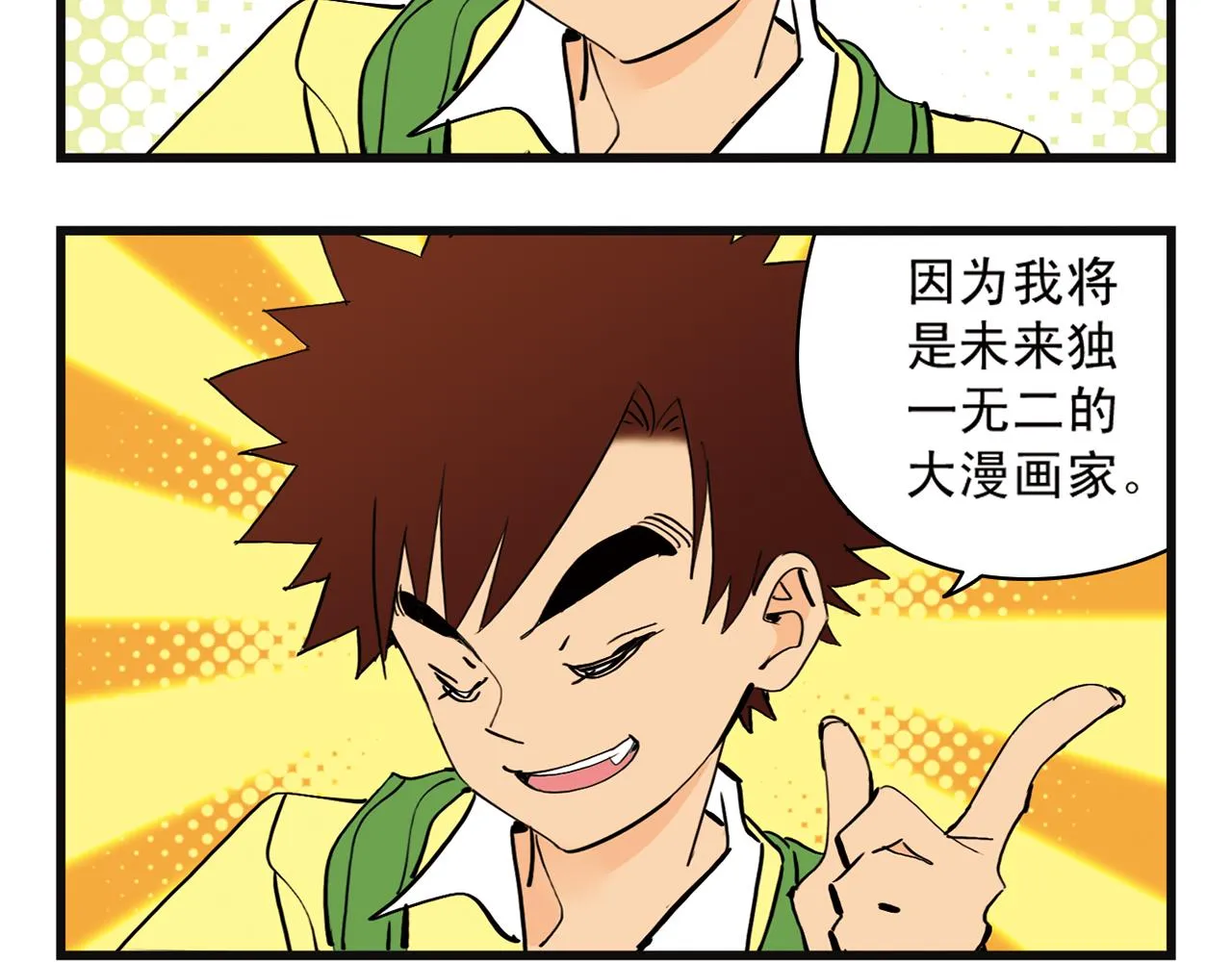 第1话 唐季在上海！ 第4页