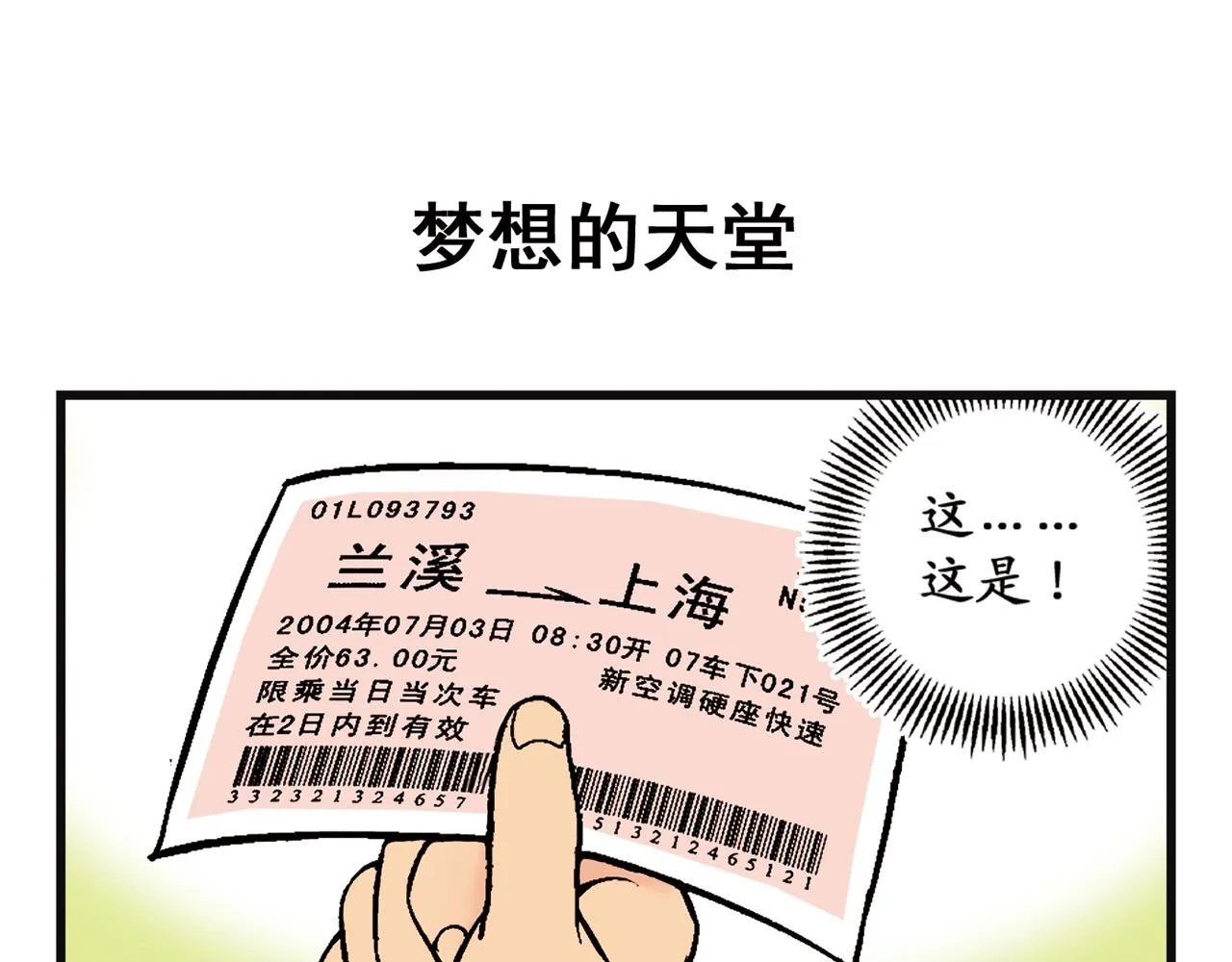 第1话 唐季在上海！ 第7页