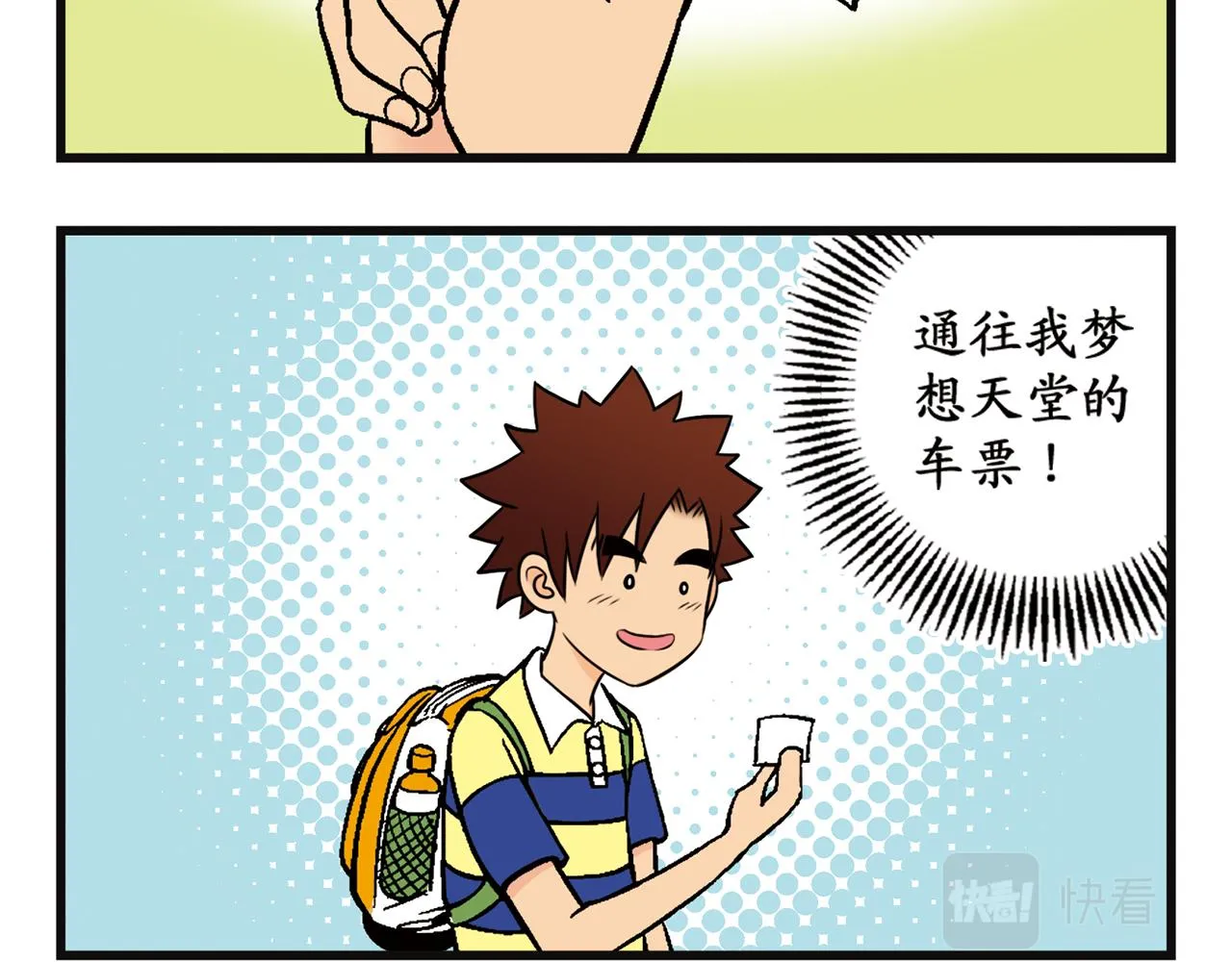 第1话 唐季在上海！ 第8页