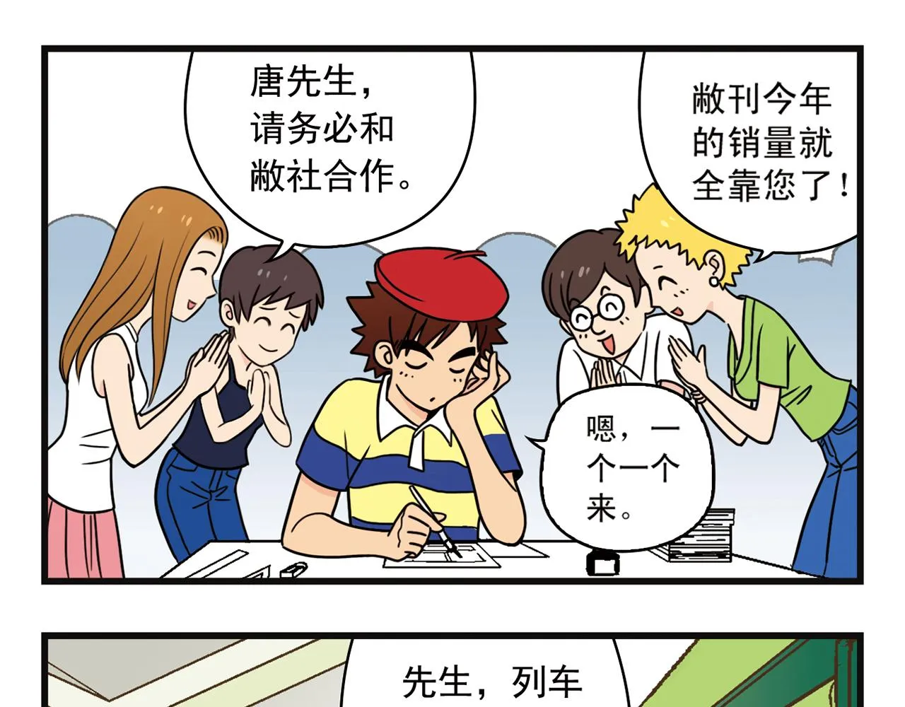 第1话 唐季在上海！ 第9页