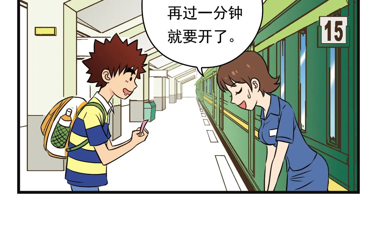 第1话 唐季在上海！ 第10页