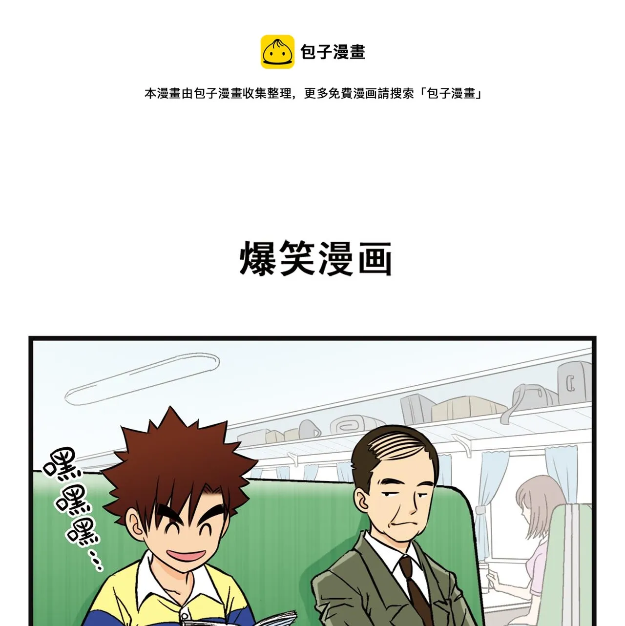 第1话 唐季在上海！ 第11页