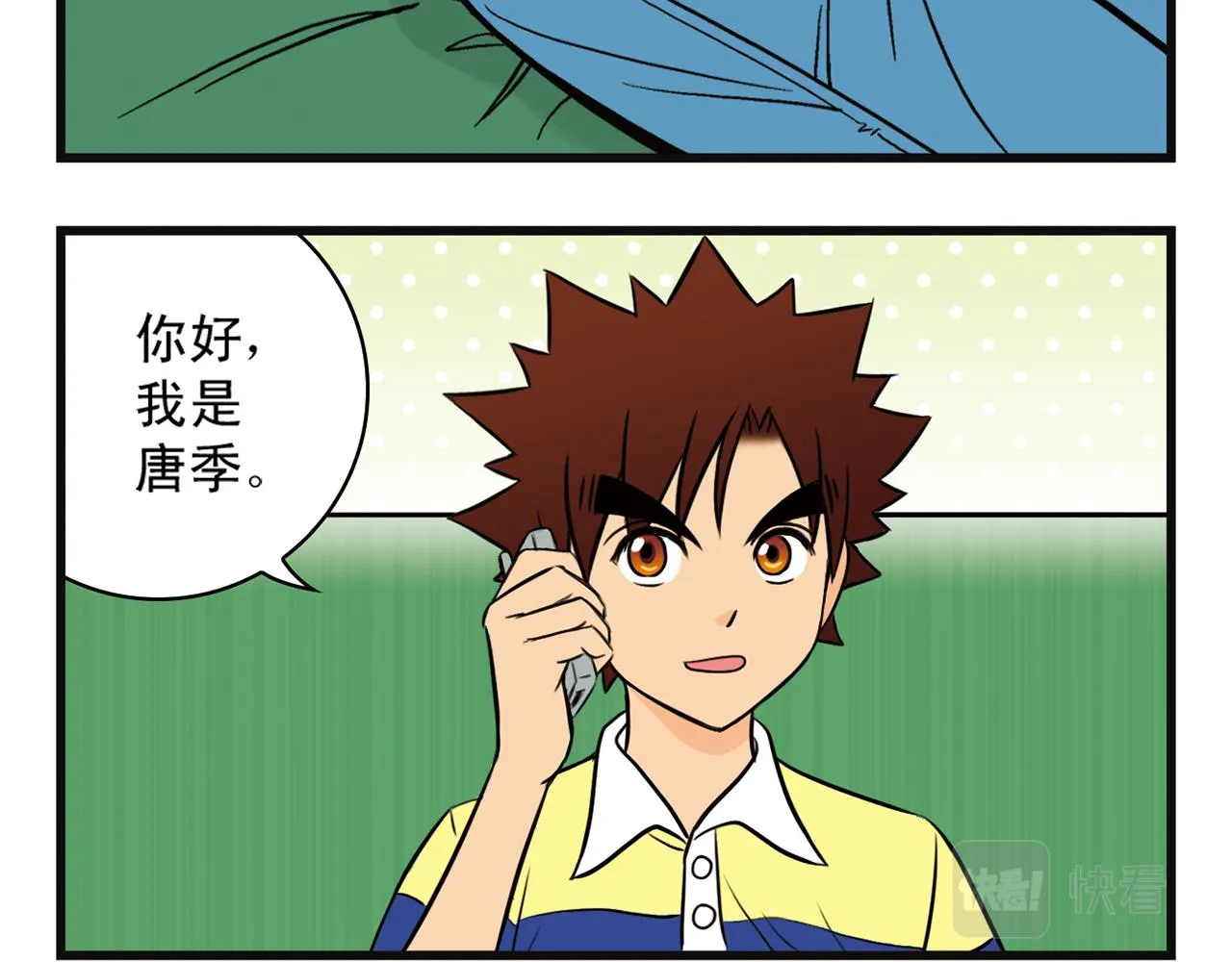 第1话 唐季在上海！ 第16页
