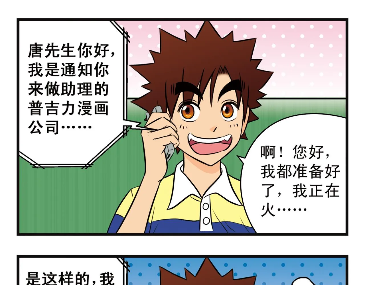 第1话 唐季在上海！ 第17页