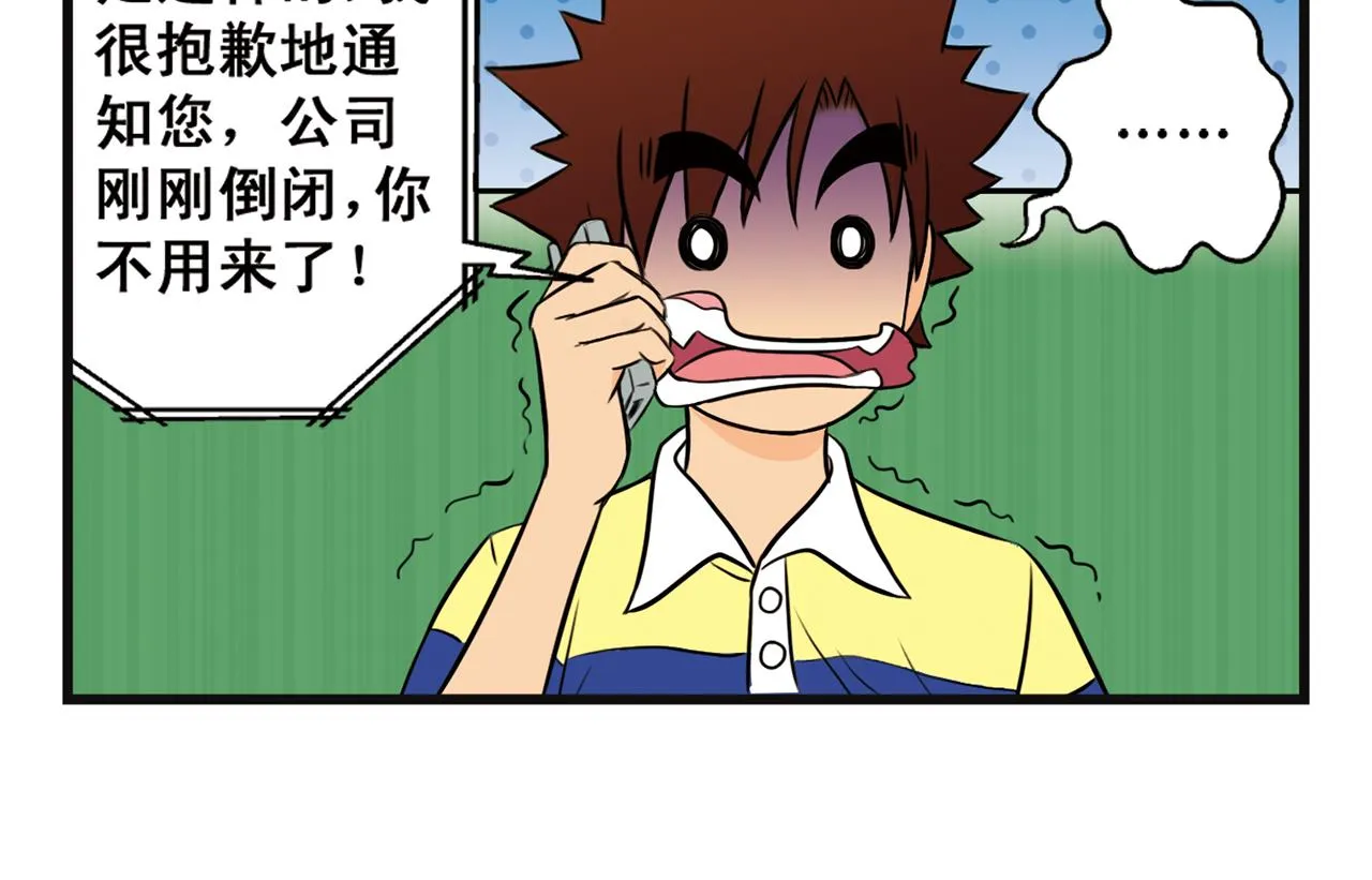 第1话 唐季在上海！ 第18页