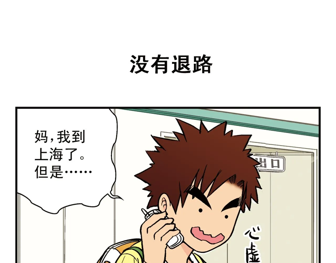 第1话 唐季在上海！ 第19页
