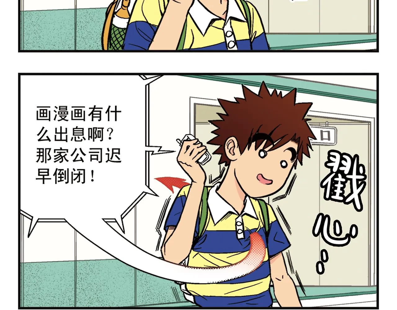 第1话 唐季在上海！ 第20页