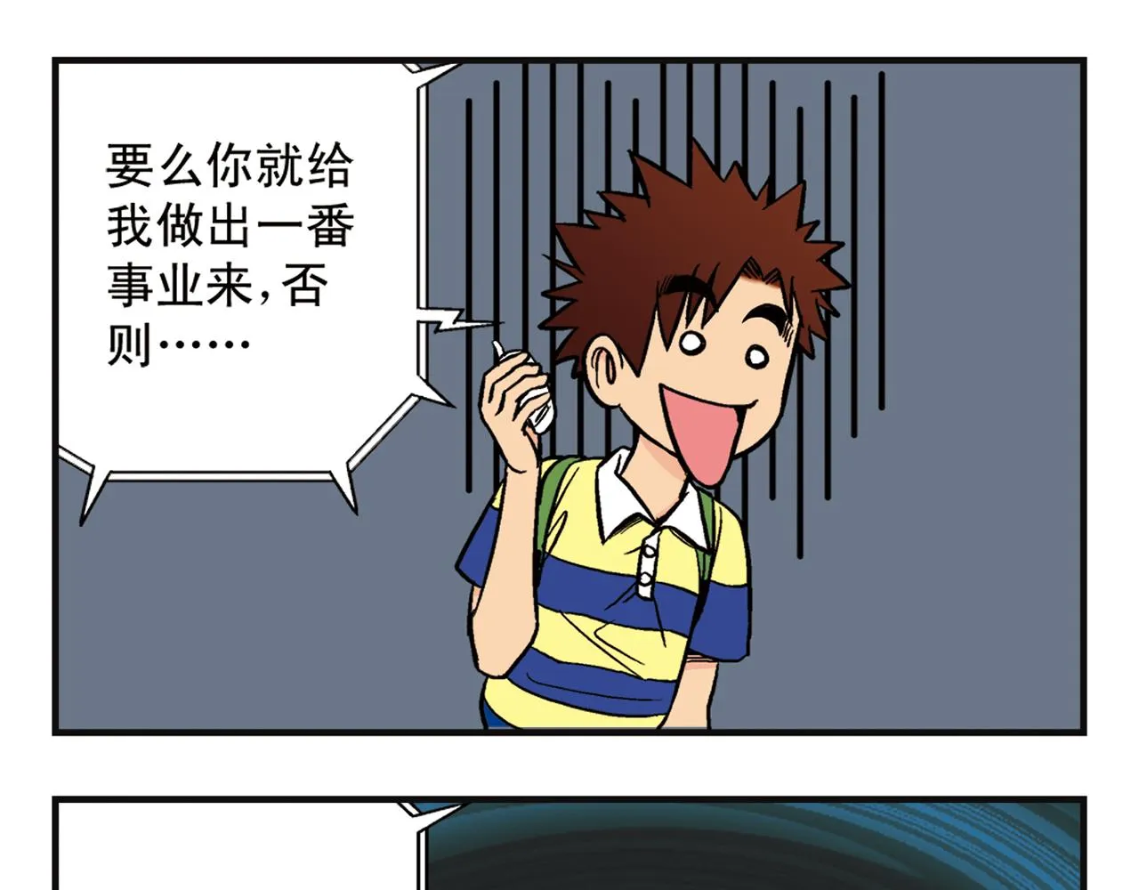 第1话 唐季在上海！ 第21页