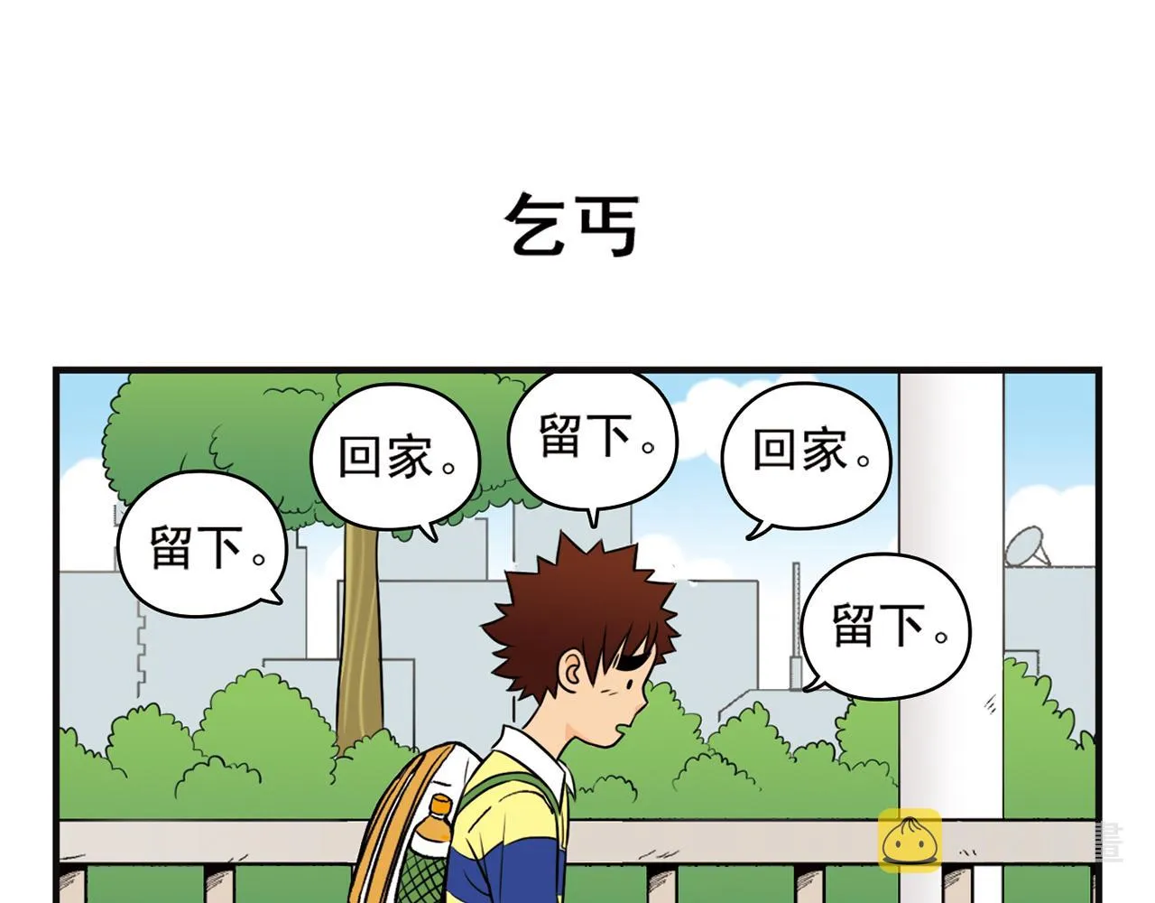 第1话 唐季在上海！ 第23页