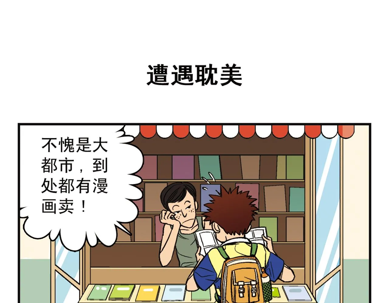 第1话 唐季在上海！ 第27页