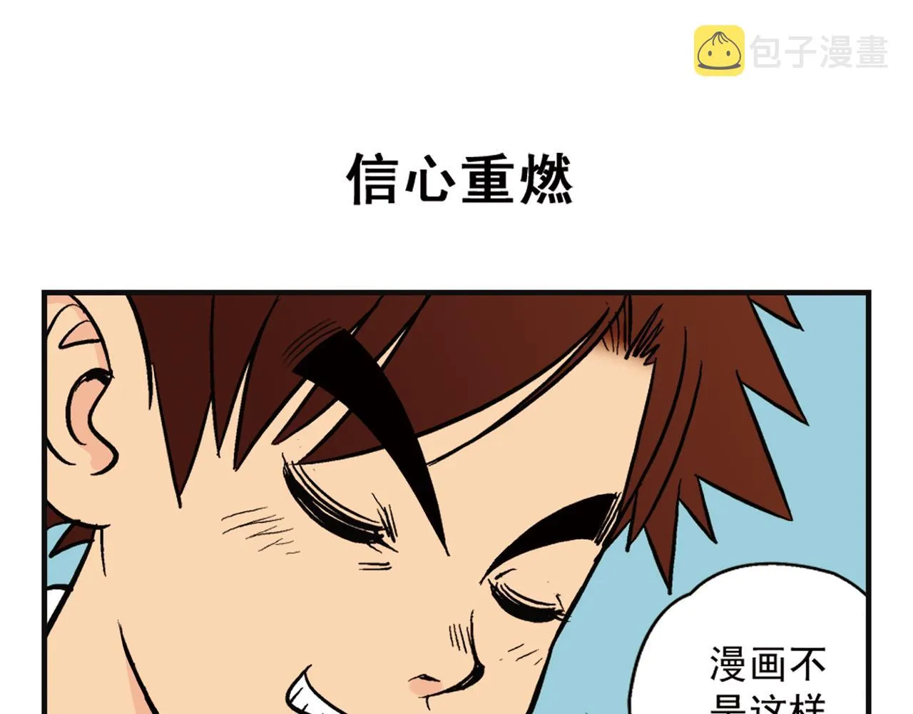 第1话 唐季在上海！ 第31页