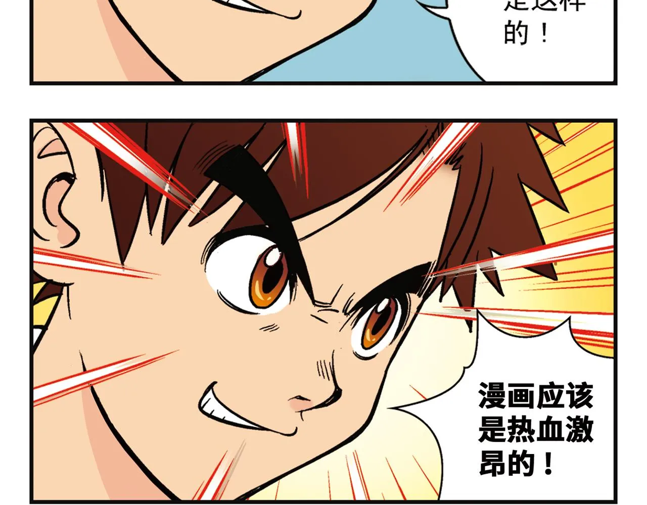 第1话 唐季在上海！ 第32页
