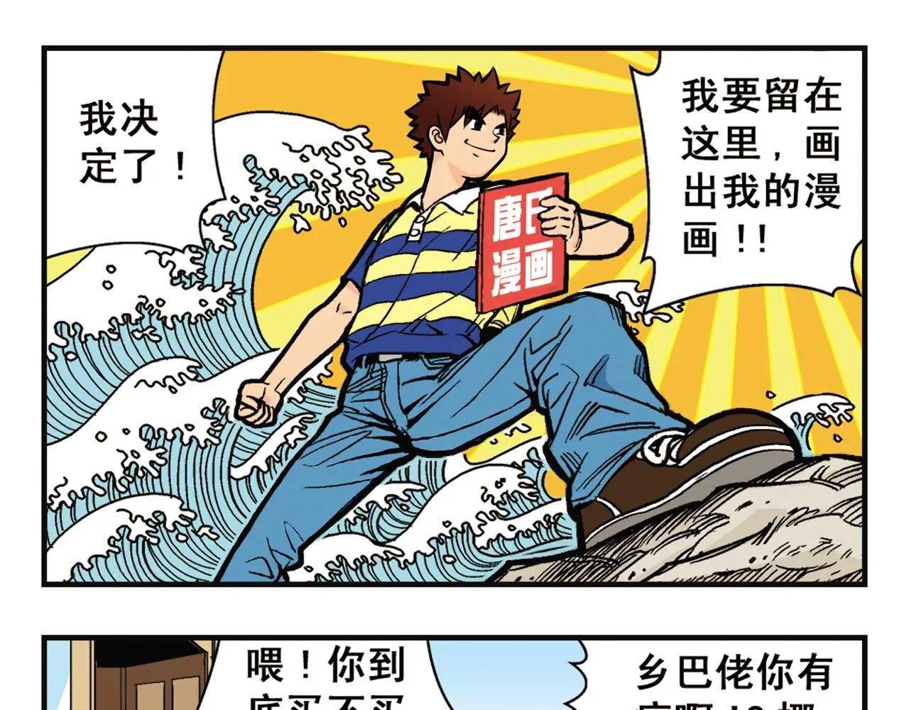 第1话 唐季在上海！ 第33页