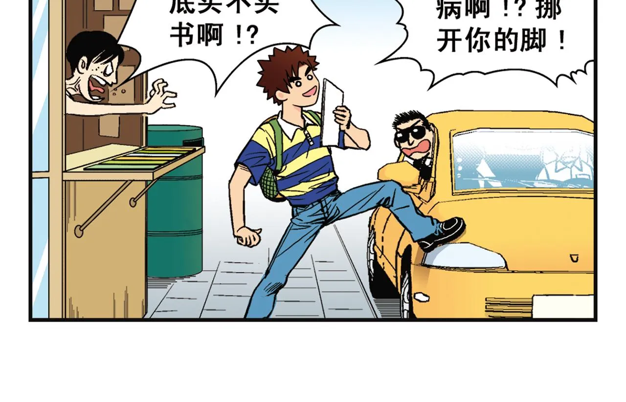 第1话 唐季在上海！ 第34页