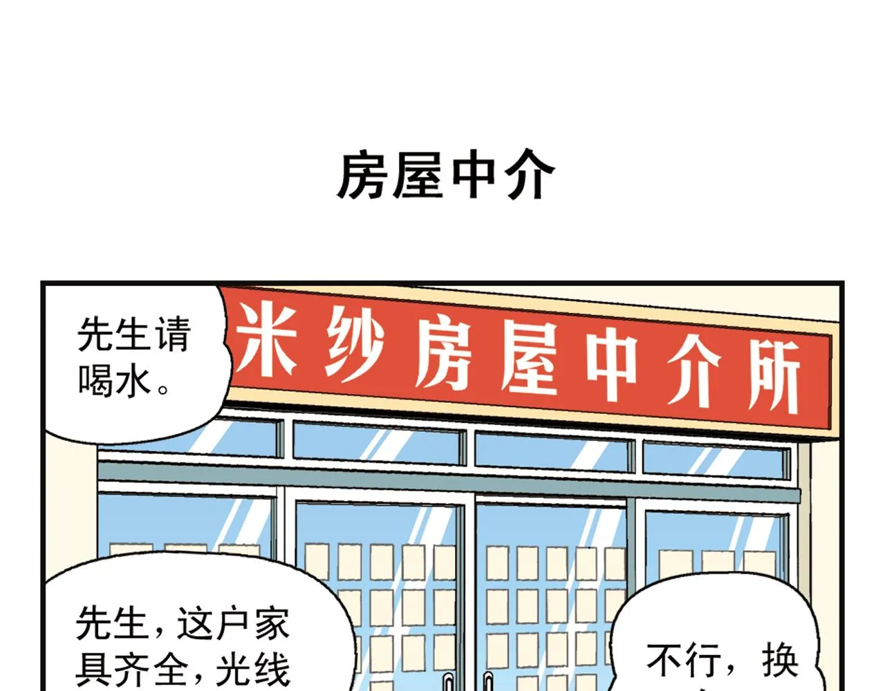 第1话 唐季在上海！ 第35页